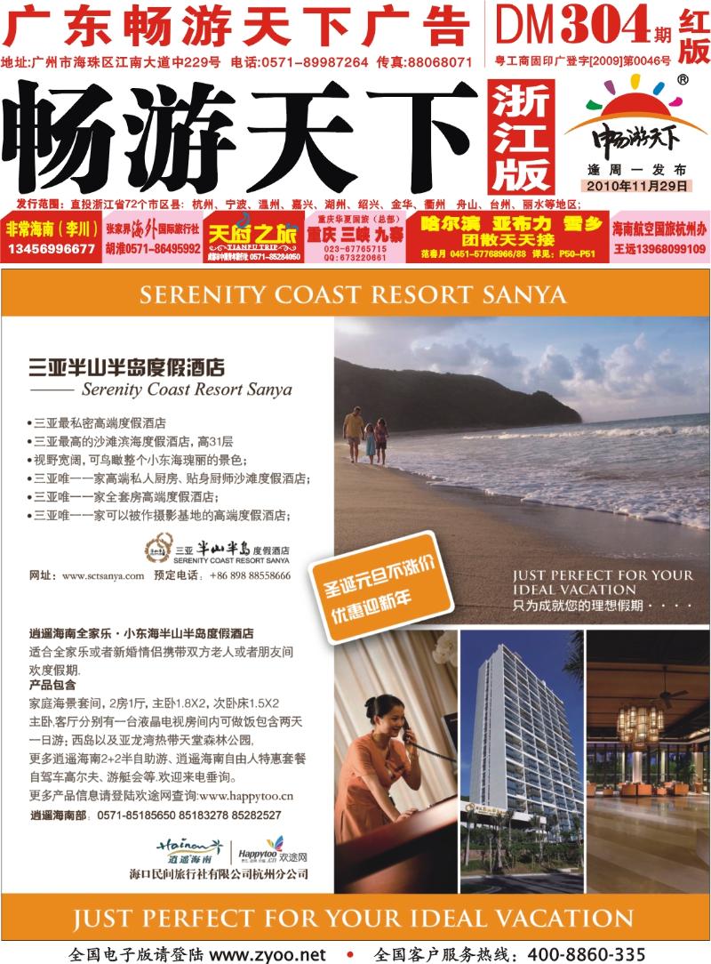 红版封面 海口民间旅行社有限公司杭州分公司