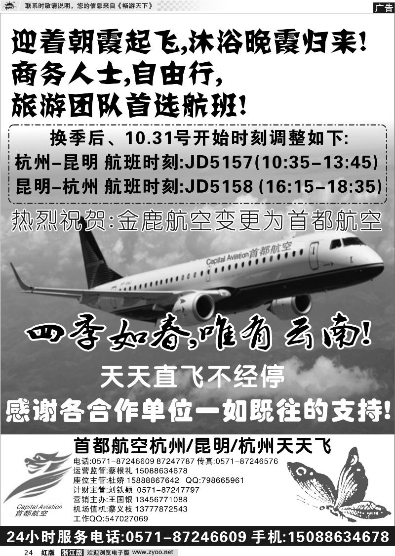 24 首都航空