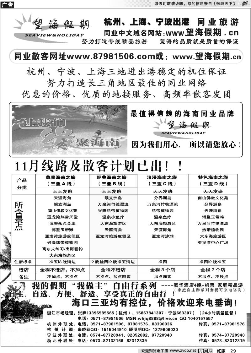 29 望海假期·海南线