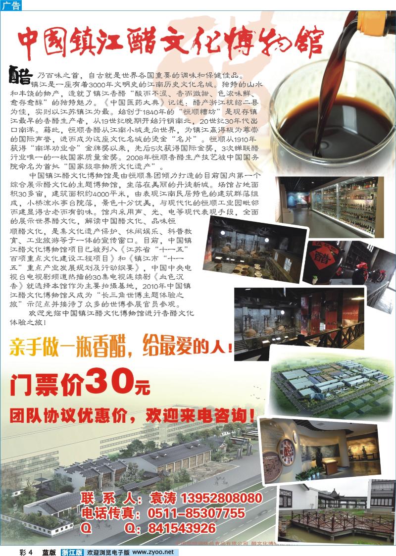 蓝版彩色4 中国镇江醋文化博物馆