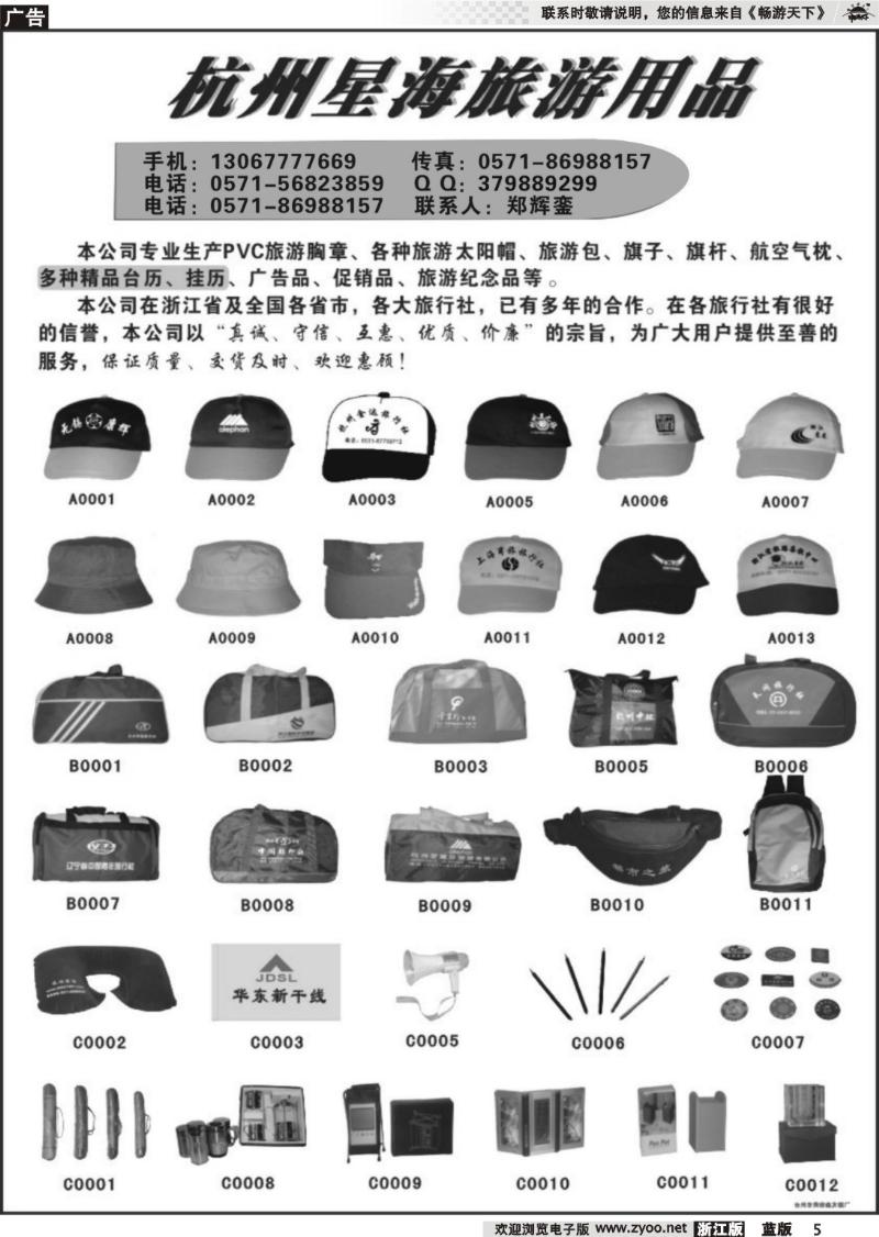 5  杭州星海旅游用品厂