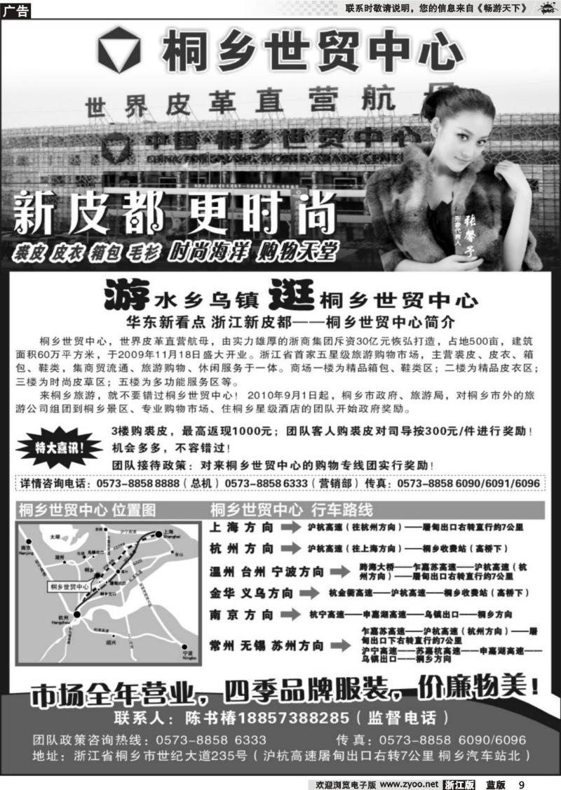 9  桐乡世贸中心●裘皮,皮衣,箱包的海洋