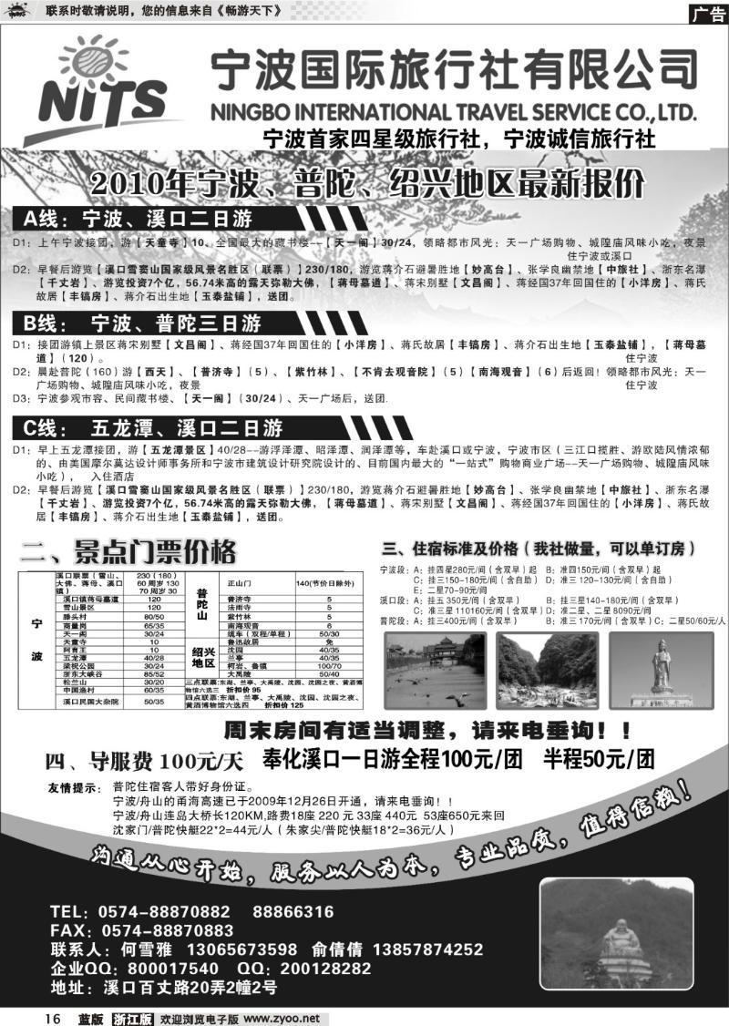 16  宁波最佳地接社-运通旅行社