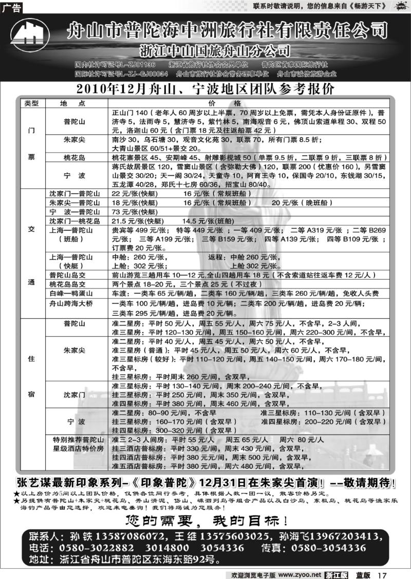 17  普陀海中洲旅行社有限责任公司