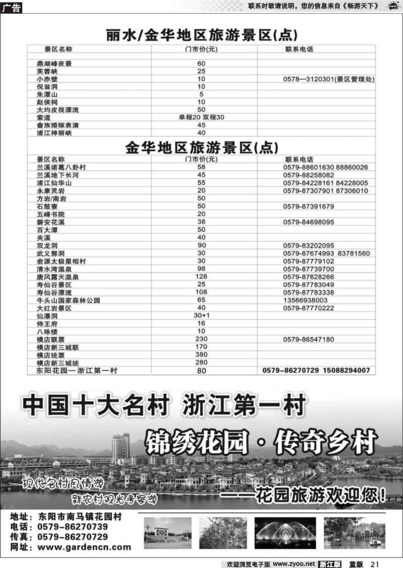 21  ◆◆◆东阳市花园旅游发展有限公司 