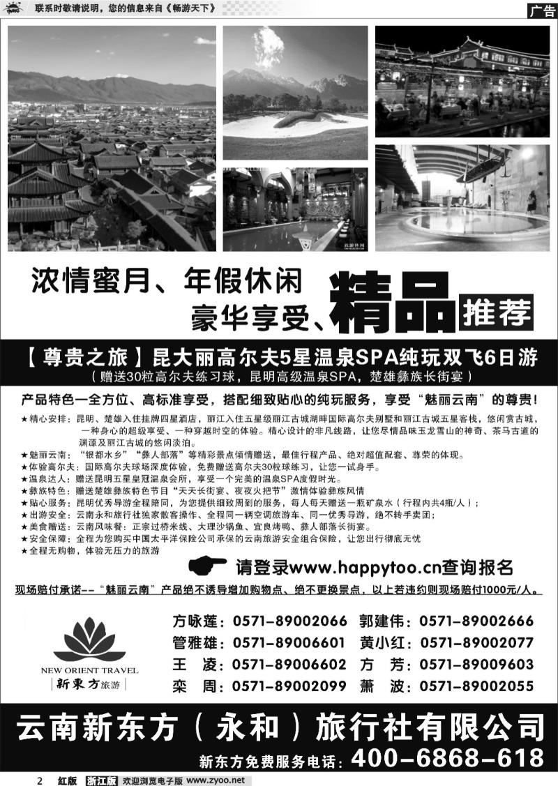 2 云南新东方旅行社