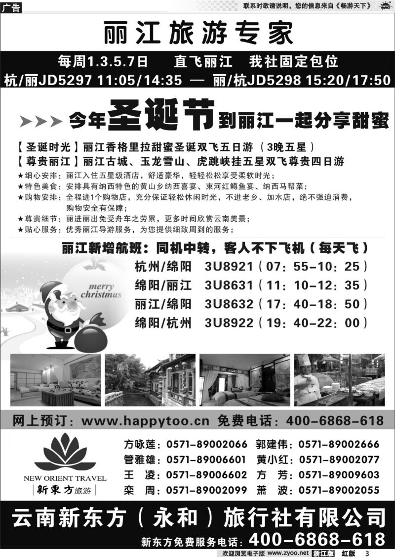 3 云南新东方旅行社