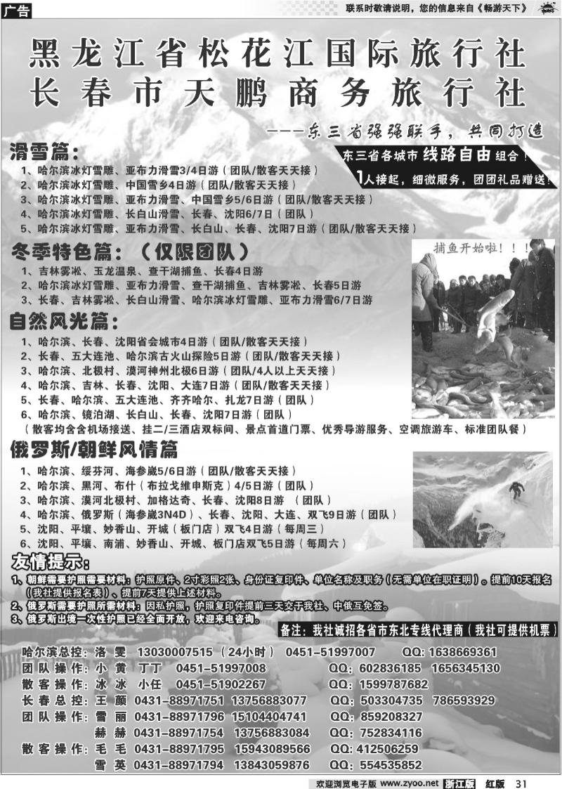 31 东北大连专线-永泰假期