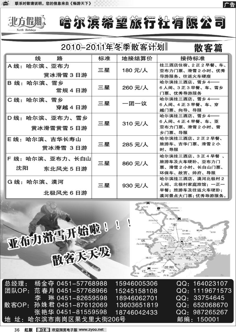36 北方假期