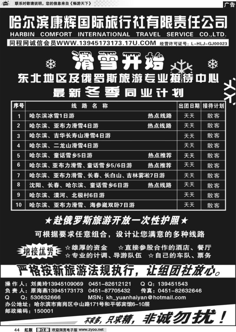 44 哈尔滨康辉国际旅行社●原海燕