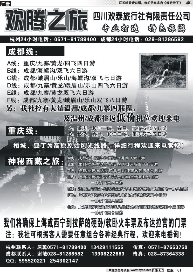 61 欢腾之旅-四川欢泰旅行社有限责任公司