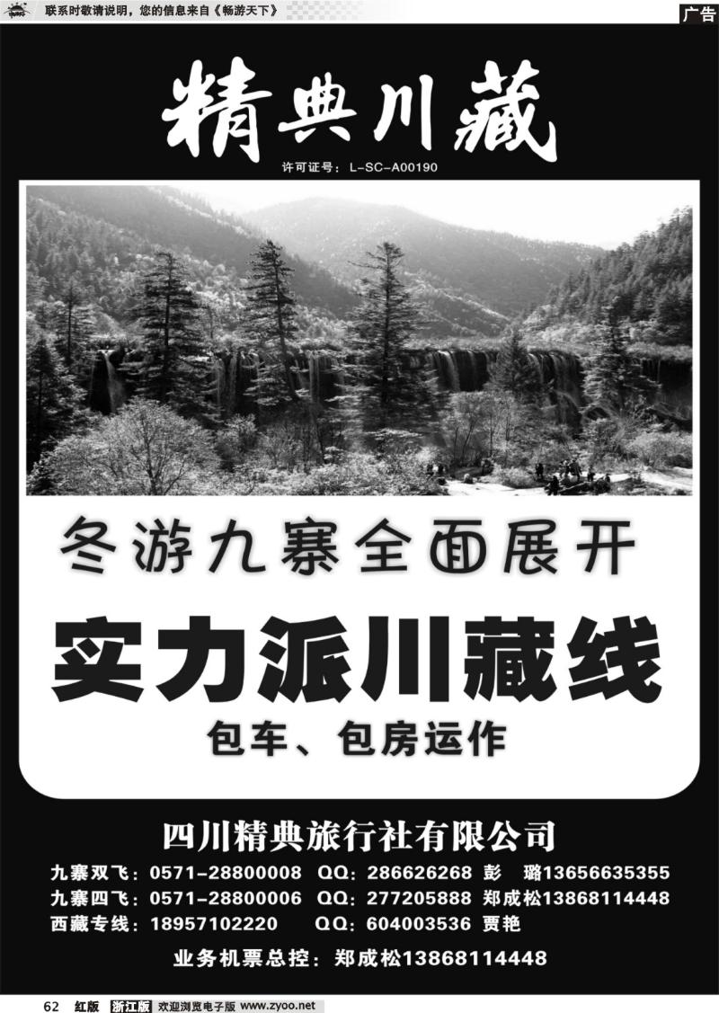 62 精典川藏