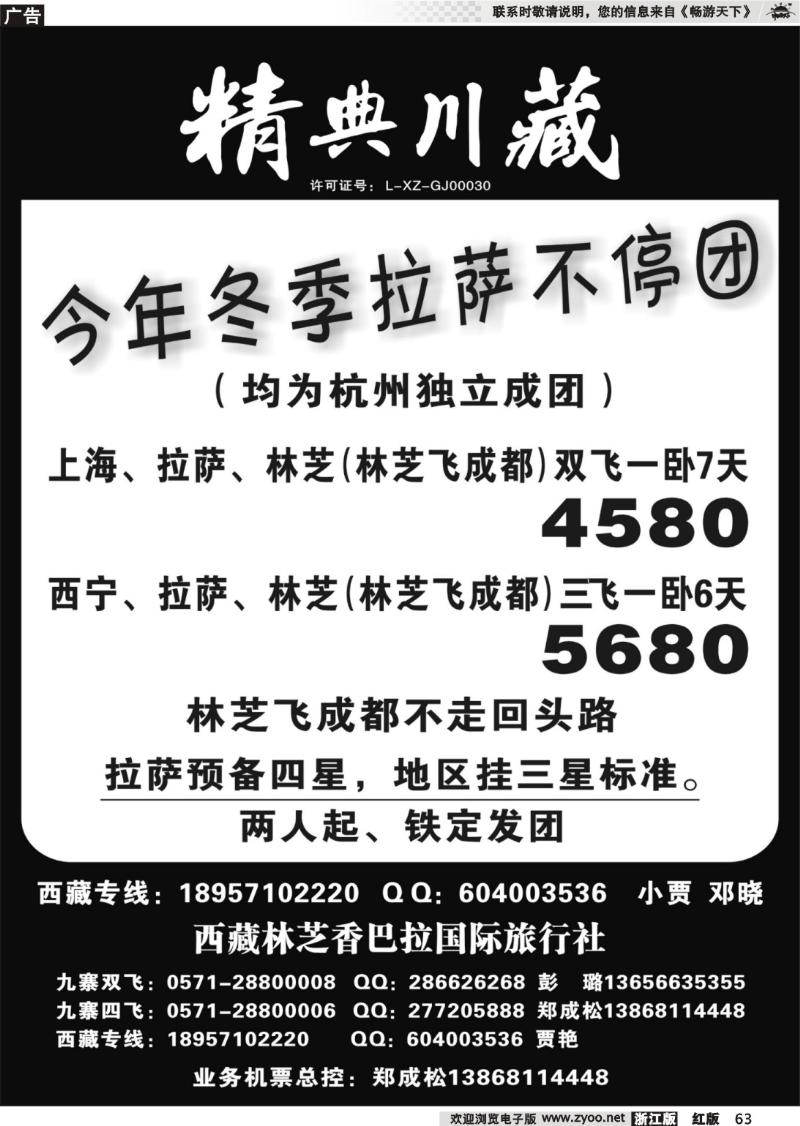 63 精典川藏