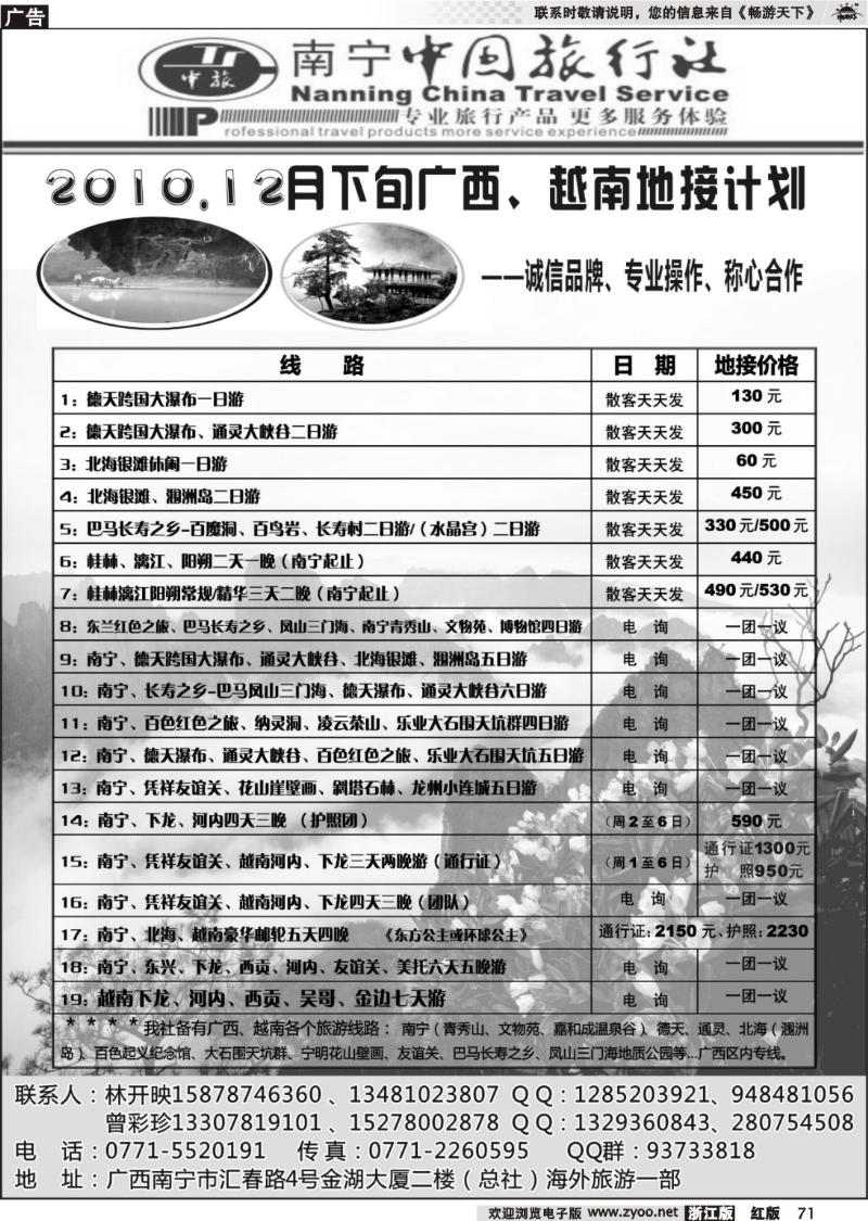 71 南宁中旅-广西越南地接专线