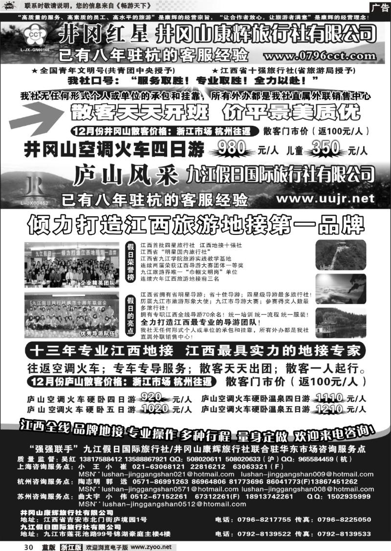 30  井冈红星●井冈山康辉旅行社  庐山风采●九江假日国际旅行社