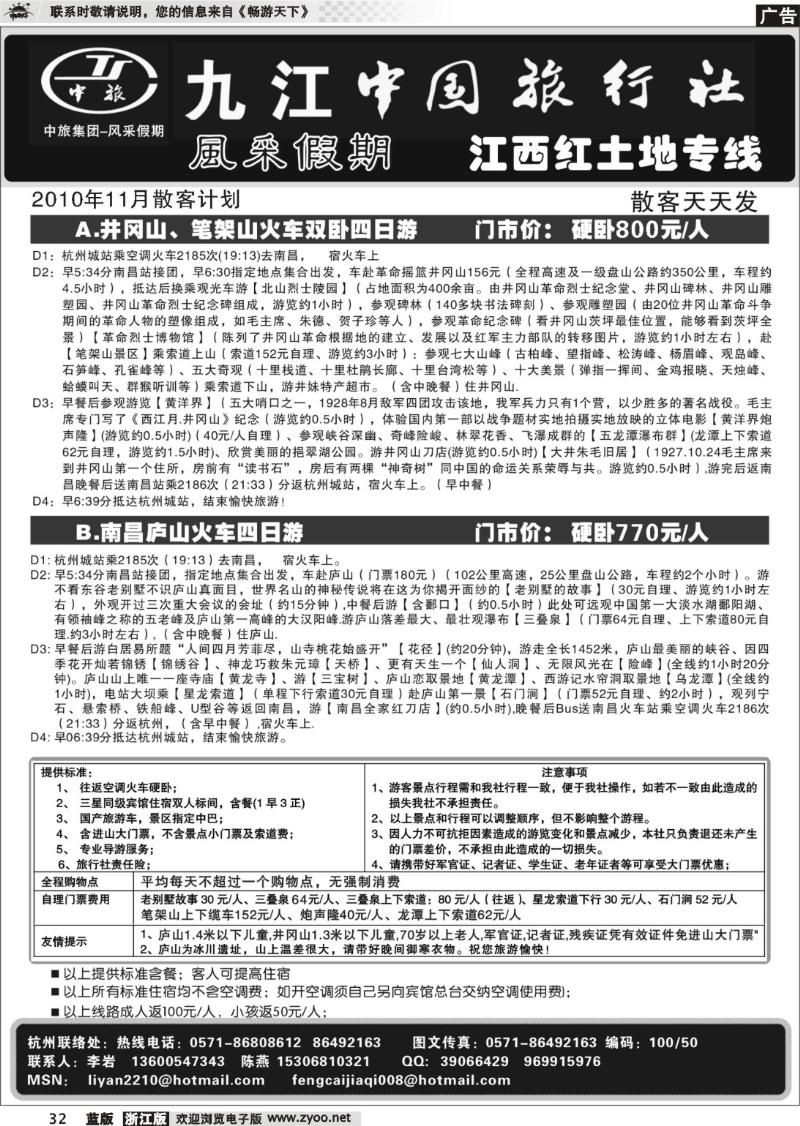 32  风采假期●九江中国旅行社