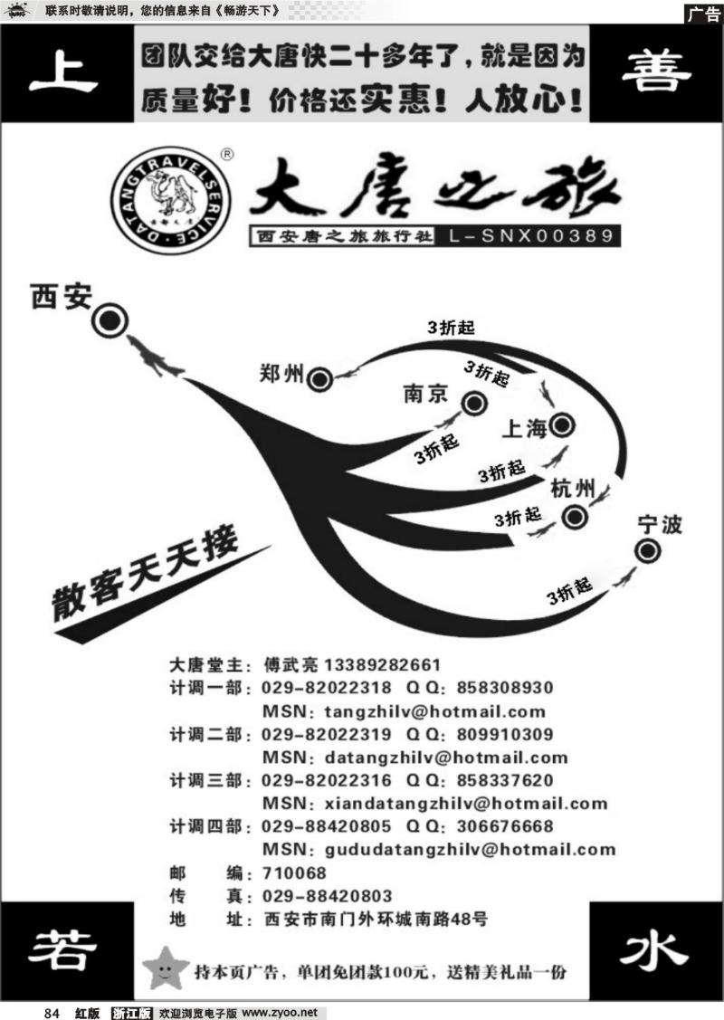 84 西安大唐之旅