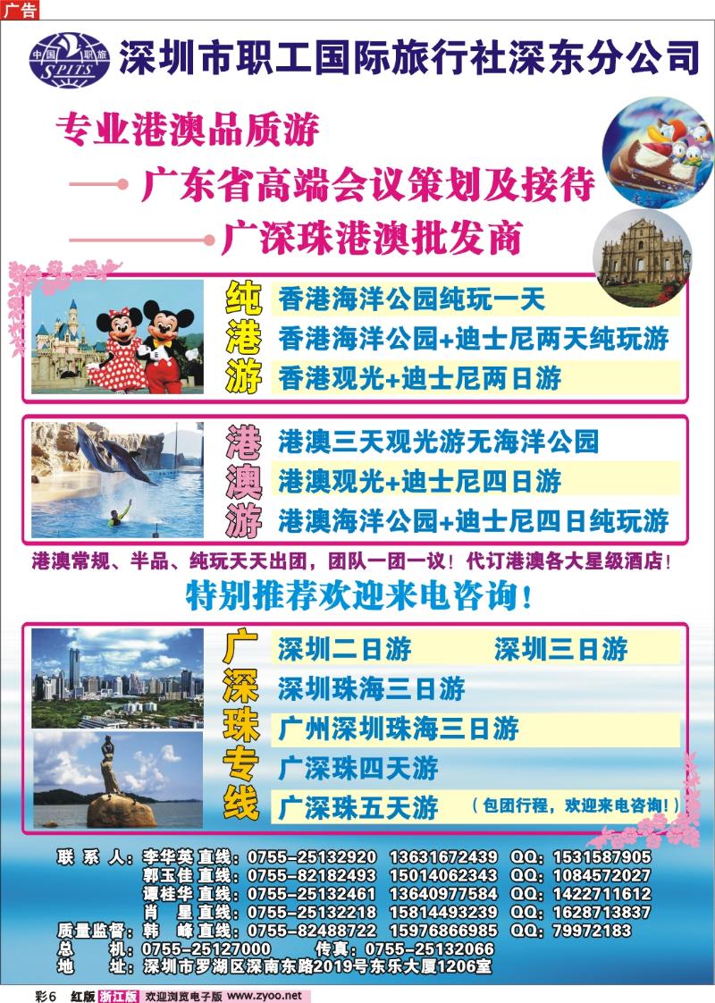 彩6 职工国旅深东公司专业港澳游广深珠地接