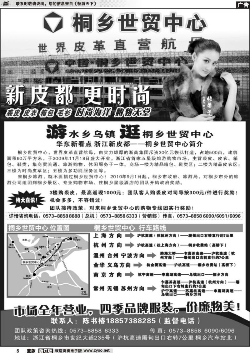 8  桐乡世贸中心●裘皮,皮衣,箱包的海洋