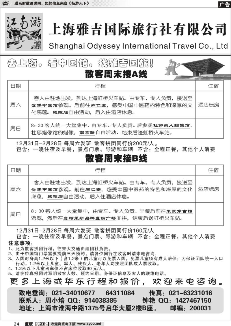 24  后世博——江南游