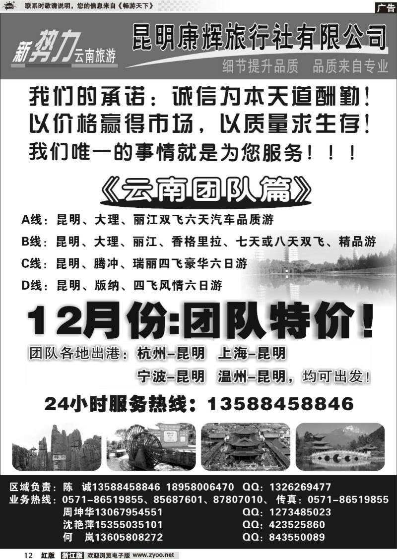 12 新势力云南专线