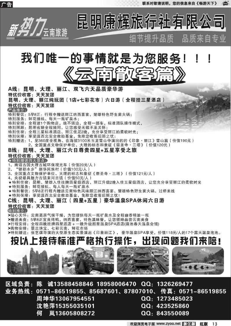 13 新势力云南专线