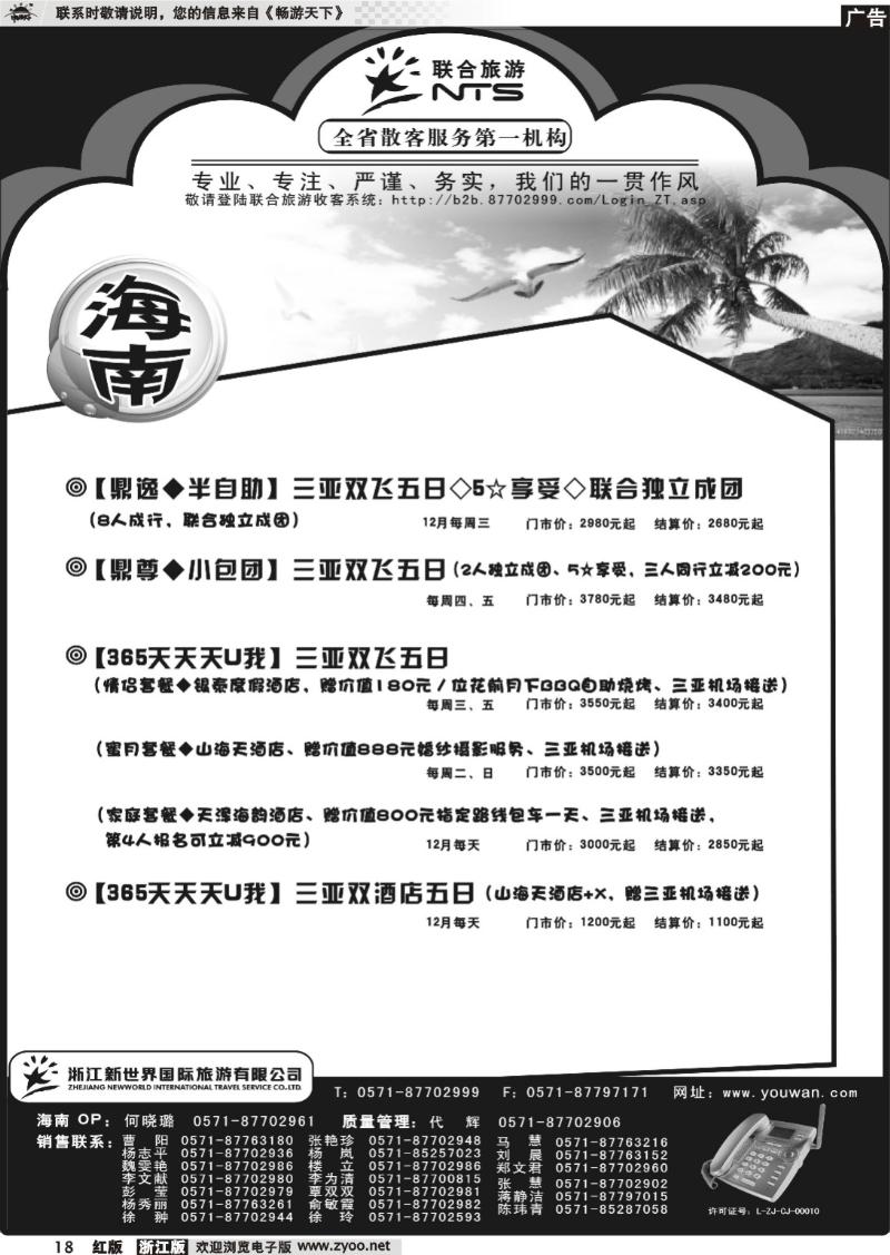 18 浙江新世界国际旅游有限公司（联合旅游）