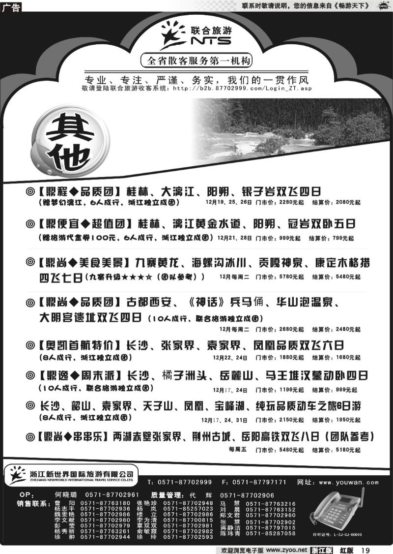 19 浙江新世界国际旅游有限公司（联合旅游）