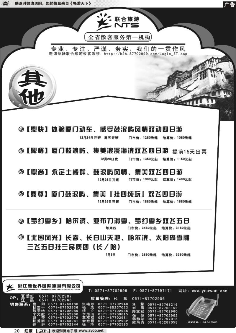 20 浙江新世界国际旅游有限公司（联合旅游）