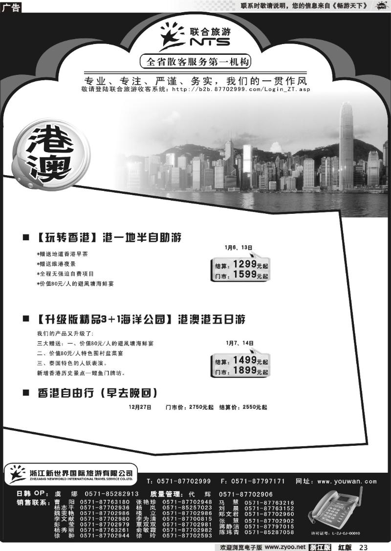23 浙江新世界国际旅游有限公司（联合旅游）