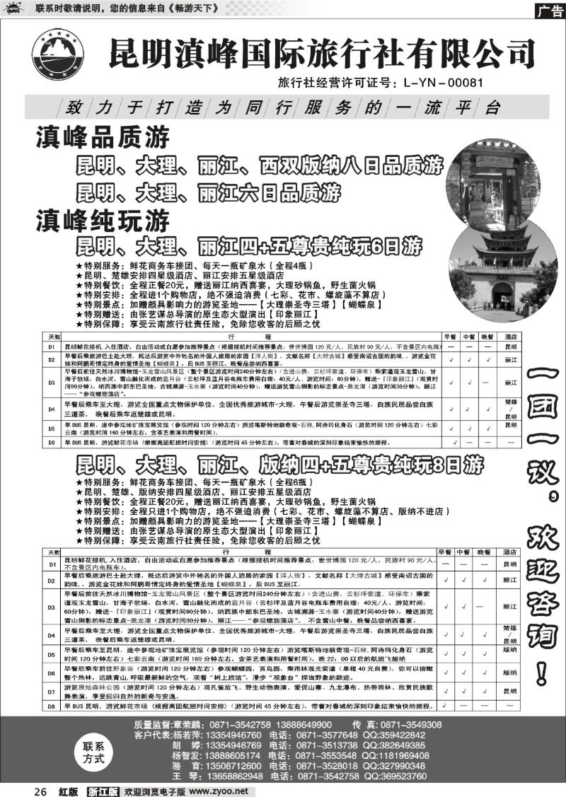 26 云南专线-昆明滇峰国际旅行社