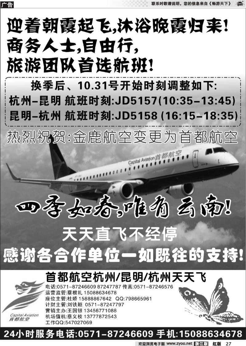 27 首都航空