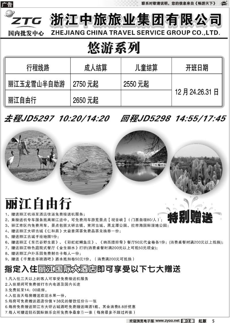 5 浙江中旅旅业集团有限公司