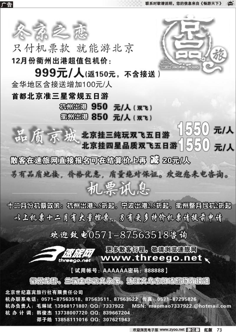 73 京品之旅-北京嘉宾旅行社有限责任公司
