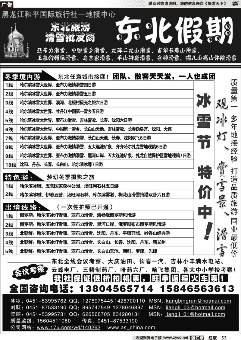 55 东北假期--东北专线批发商（滑雪）
