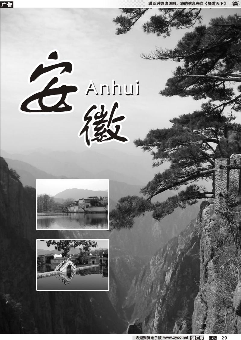 29  安徽专版  
