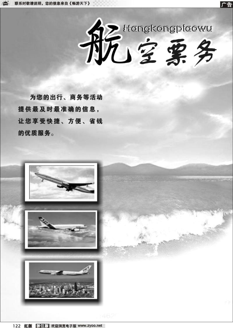122 航空票务专版