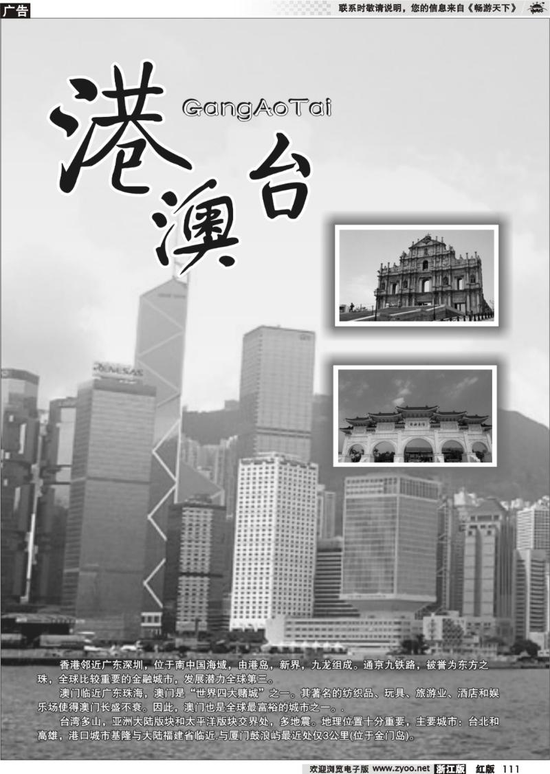 111 港澳台专版