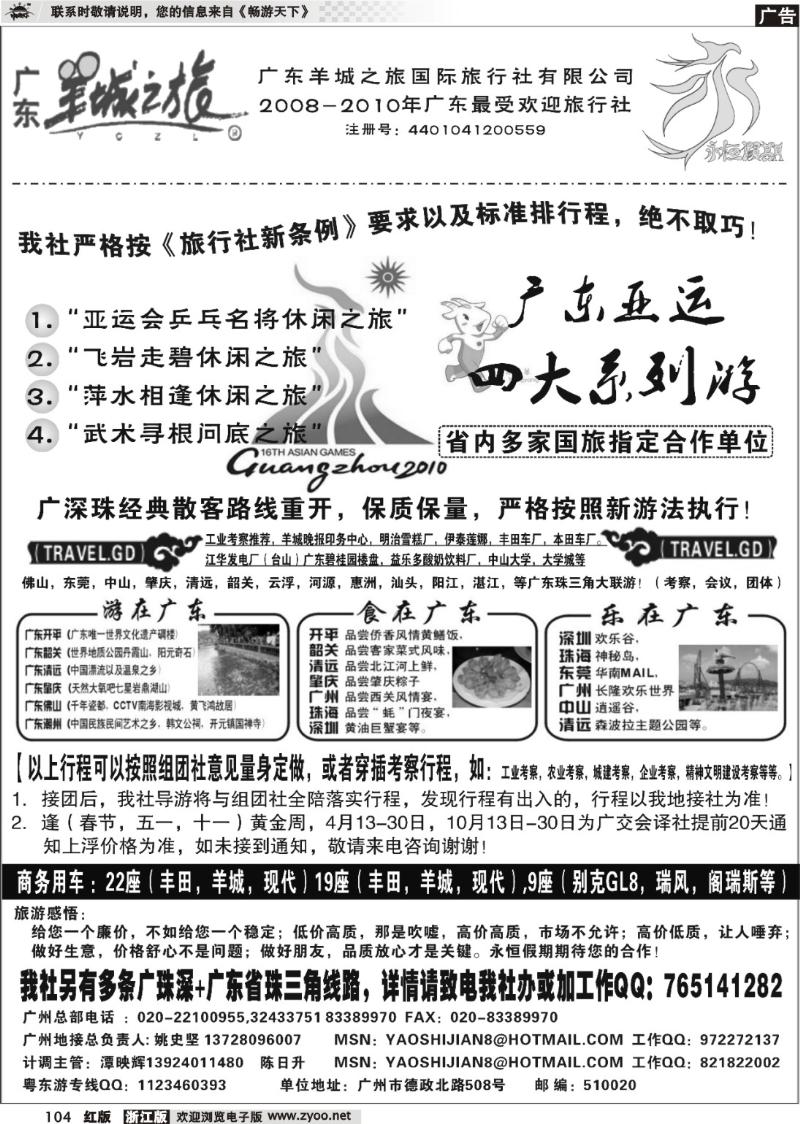 104 广东最强质量地接--广东羊城之旅国际旅行社--永恒假期