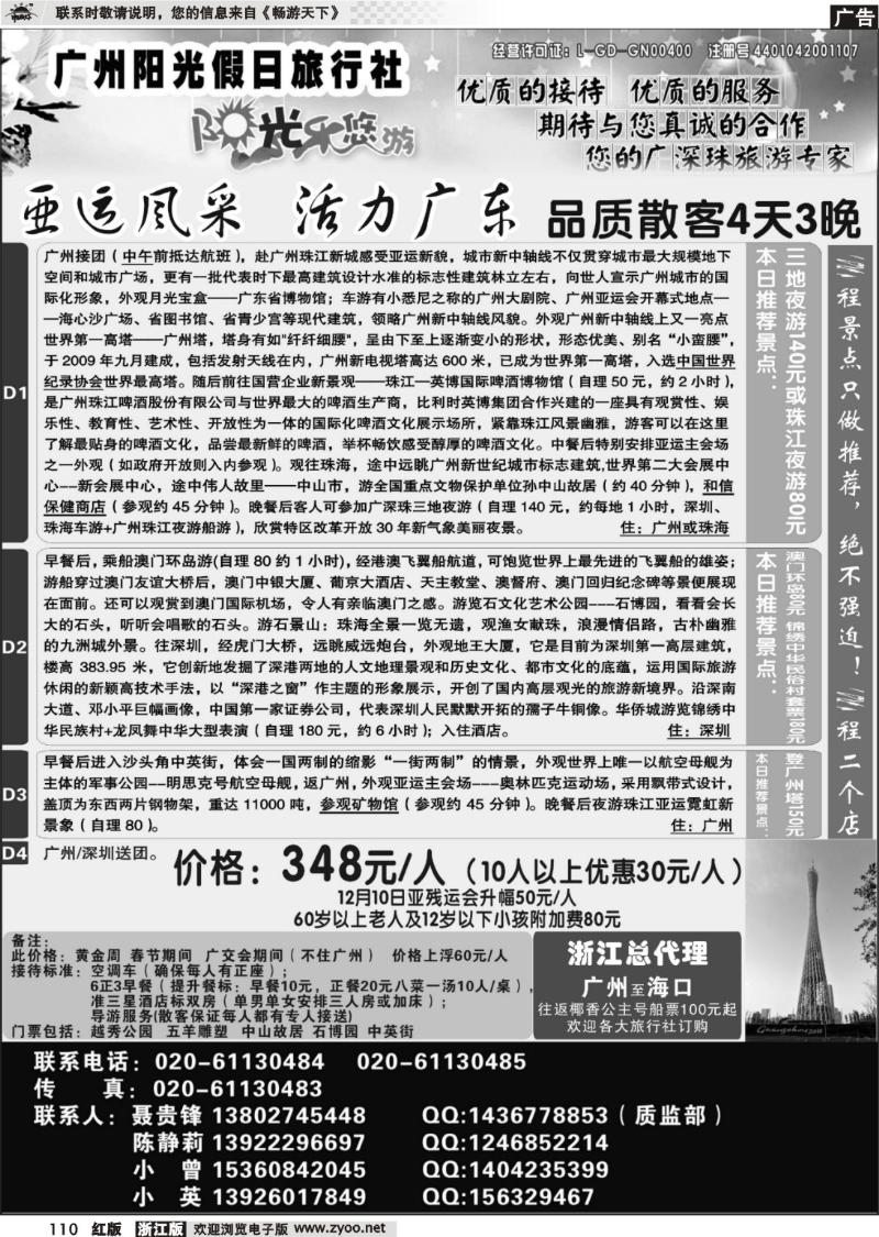 110 广州阳光假日旅行社--阳光乐悠游专业地接