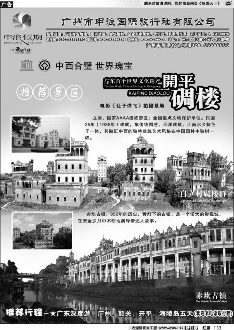 133 广东专业地接－广州市申浪国际旅行社