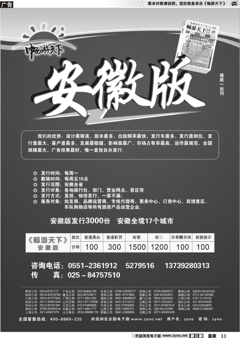 33  《畅游天下》安徽版