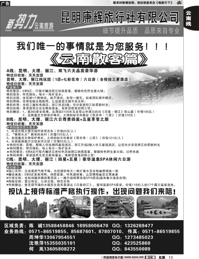 13 新势力云南专线