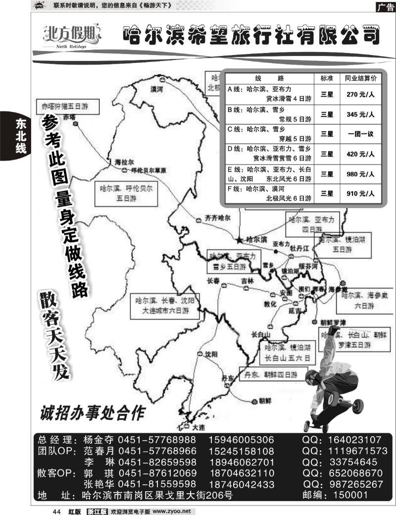 44 北方假期●哈尔滨希望旅行社