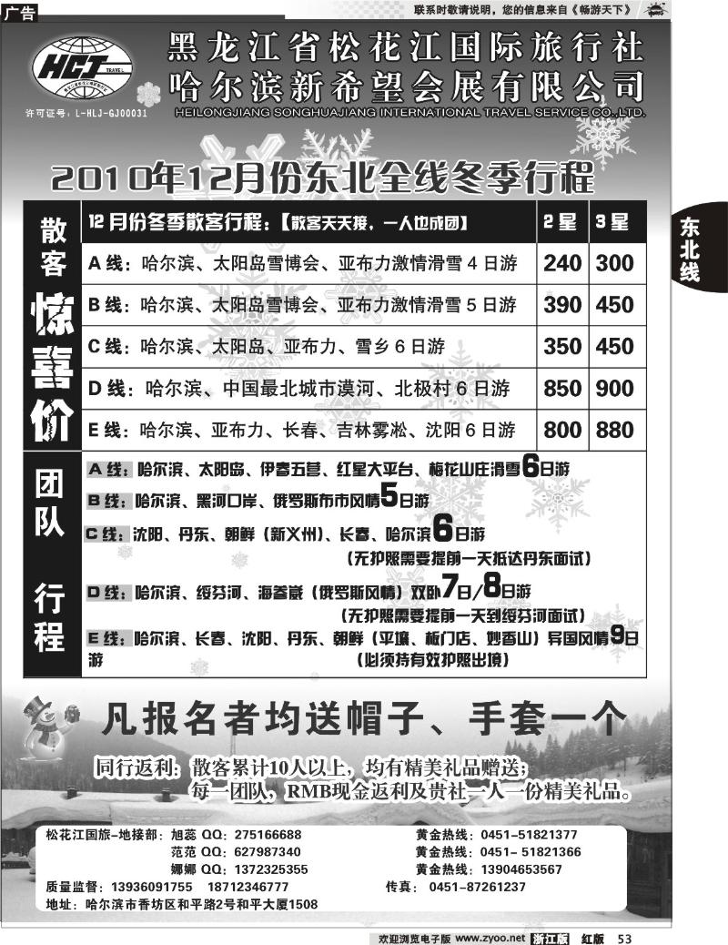 53 黑龙江松花江国际旅行社
