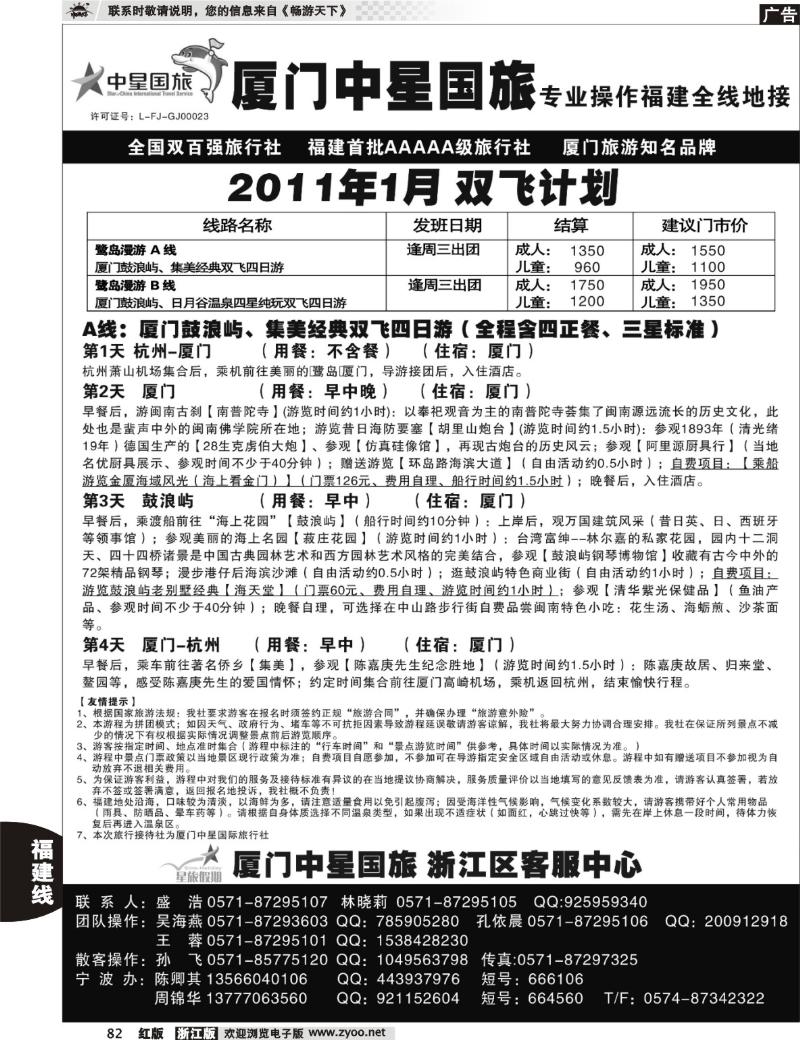 82 星旅假期·福建专版·厦门中星旅行社