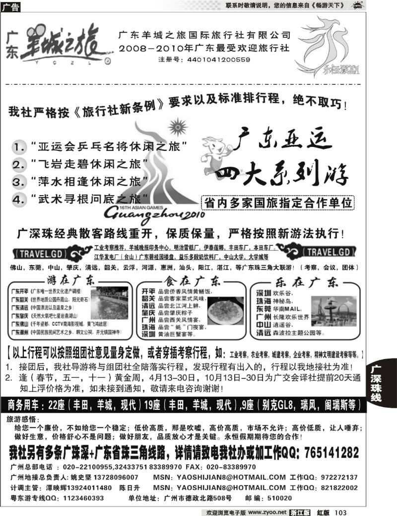 103 广东最强质量地接--广东羊城之旅国际旅行社--永恒假期
