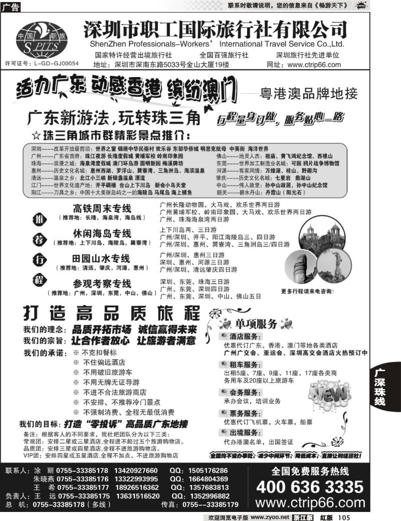 105 深圳职工国旅-广深珠地接