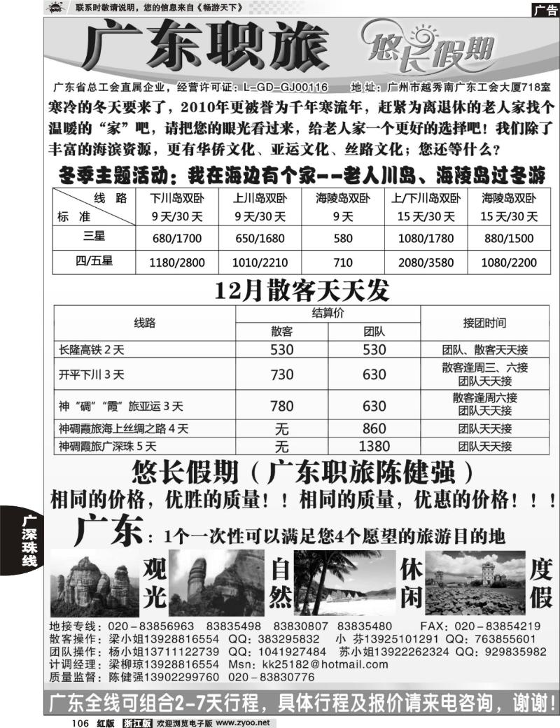 106 广东品质地接