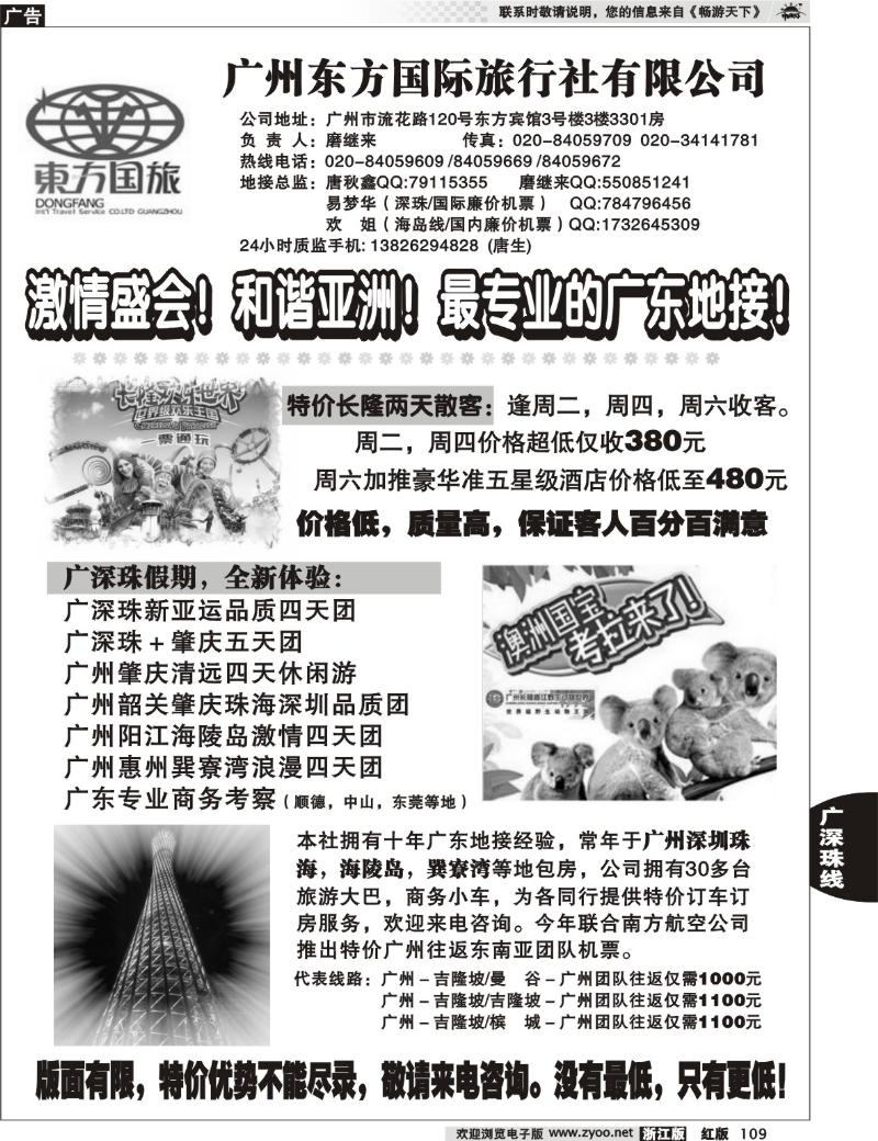 109 最专业的广东地接-广州东方国旅